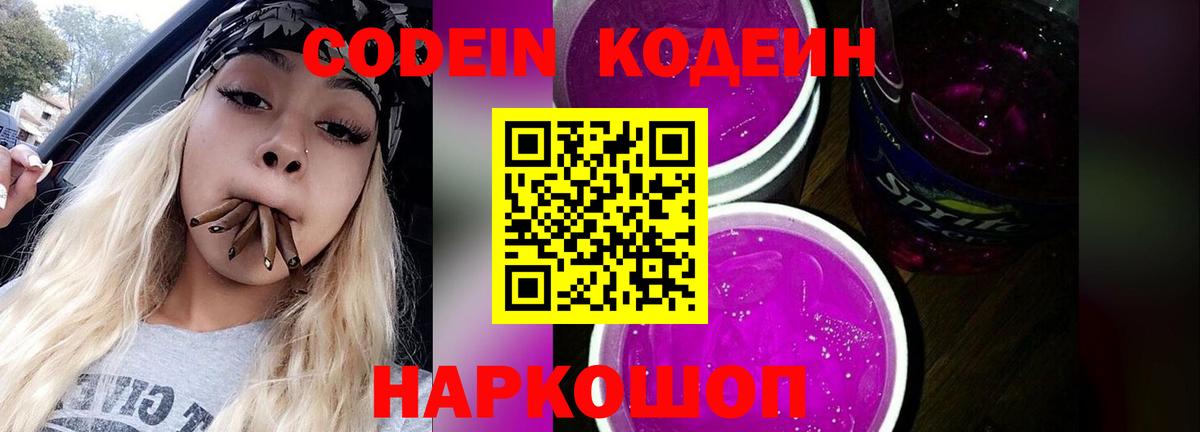 Кодеиновый сироп Lean Purple Drank  Вход с VPN  Озёры  Codein напиток Lean (лин) 