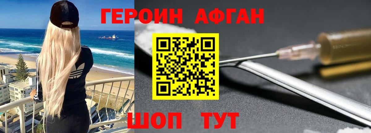 Героин белый Озёры