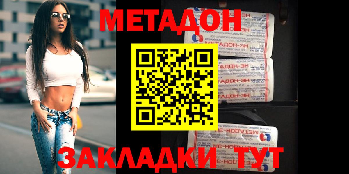 МЕТАДОН мёд  Вход с VPN  Озёры  Метадон methadone 